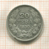 20 левов. Болгария 1930г