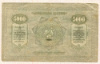 5000 рублей. Закавказье 1921г