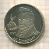 2 рубля. Грибоедов 1995г
