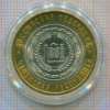 10 рублей. Чеченская республика 2010г