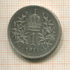 1 крона. Австрия 1914г