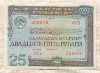 25 рублей. Облигация Государственного внутреннего выигрышного займа 1982г
