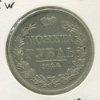 Рубль 1844г