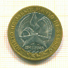 10 рублей 2005г