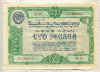 100 рублей. Облигация 5-го Государственного займа восстановления и развития народного хозяйства 1950г