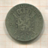 2 франка. Бельгия 1867г