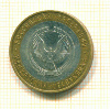 10 рублей Удмуртия 2008г