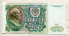 200 рублей 1991г