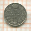 10 центов. Канада 1910г