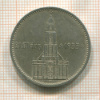 5 марок. Германия 1933г