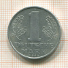 1 марка. ГДР 1963г