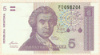 5 динаров. Хорватия 1991г