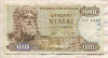 1000 драхм. Греция 1970г