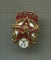 Нагрудный знак ГТО СССР. I ст.