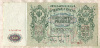 500 рублей. Шипов-Метц 1912г