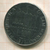 100 лир. Сан-Марино 1977г