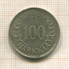 100 марок. Финляндия 1958г