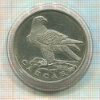 1 рубль. Сапсан 1996г
