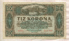 10 крон. Венгрия 1920г