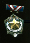 Орден "шахтерская слава" II степень