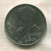 1 рубль. Алишер Навои 1991г