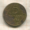 5 копеек 1935г