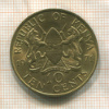 10 центов. Кения 1971г