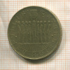 20 шиллингов. Австрия 1980г