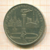 Рубль. Олимпиада-80. Факел 1980г