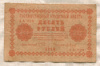 10 рублей 1918г