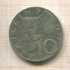 10 шиллингов.Австрия 1957г