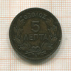 5 лепт. Греция 1882г