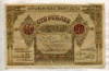 100 рублей. Азербайджанское правительство 1919г