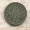 1 крона. Австрия 1898г