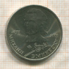 1 рубль. Эминеску 1989г