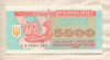 5000 карбованцев. Украина 1995г