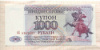 1000 рублей. Приднестровье