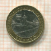 10 рублей. Выборг 2009г