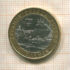 10 рублей. Смоленск 2008г