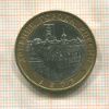 10 рублей. Азов 2008г