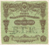 50 рублей. БКГ 1915г