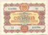 100 рублей. Облигация Государственного Заема 1955г
