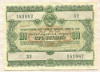 100 рублей. Облигация Государственного Заема 1956г
