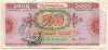500 рублей. Сертификат Грузинского Сберегательного Банка 1994г