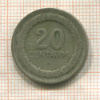 20 сентаво. Колумбия 1945г