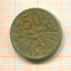 50 геллеров. Чехословакия 1922г