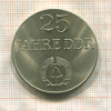 Медаль. 25 лет ГДР