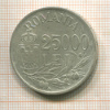 25000 леев. Румыния 1946г