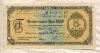 5 рублей. Дорожный чек Государственного Банка СССР 1961г