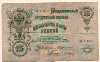 25 рублей. Коншин 1909г
